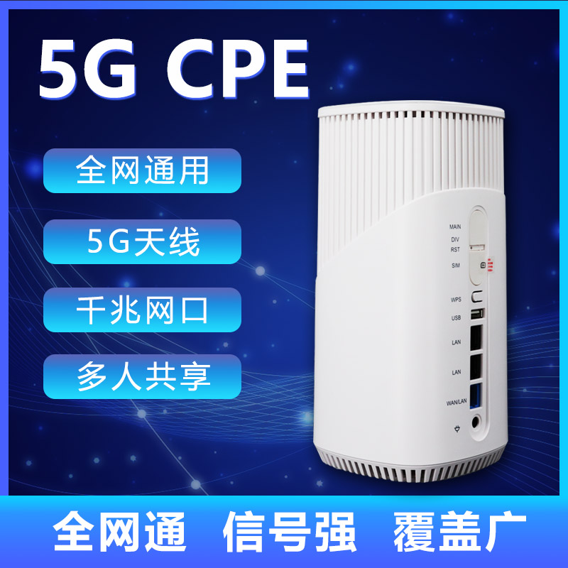 海创云HCY-5G CPE F1路由器