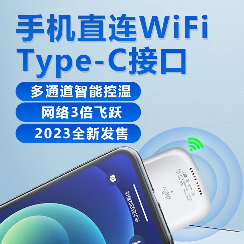 <strong>Type-c随身WiFi，直连电脑手机的随身WiFi</strong>