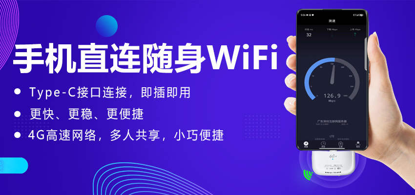 泓曚智联随身WiFi代理招商，一起共创无线网络新纪元！