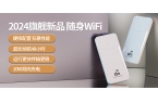 为什么随身 WiFi 流量套餐这么便宜？